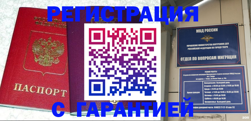 прописка 2025 в Похвистнево